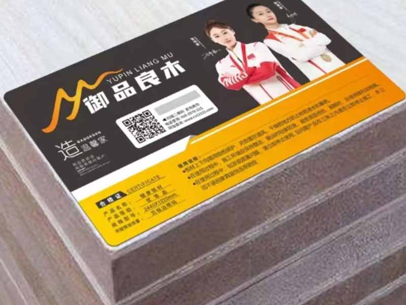 御品良木生态板